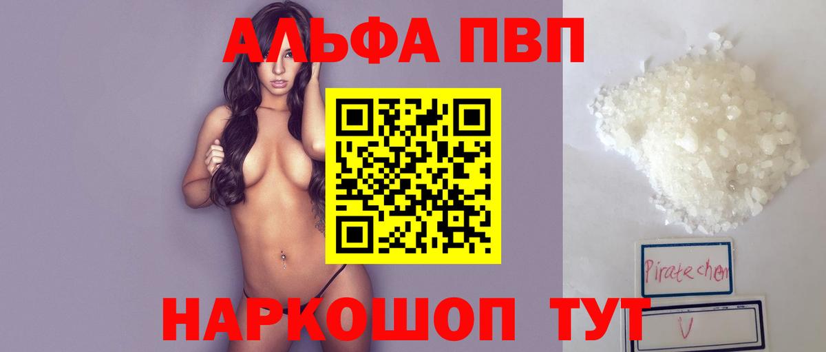 A PVP VHQ  Вход с VPN  A-PVP кристаллы  A PVP крисы CK  Каменск-Уральский 