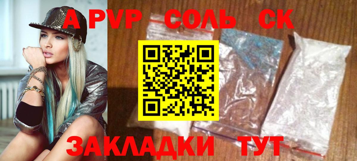 Альфа ПВП кристаллы Каменск-Уральский