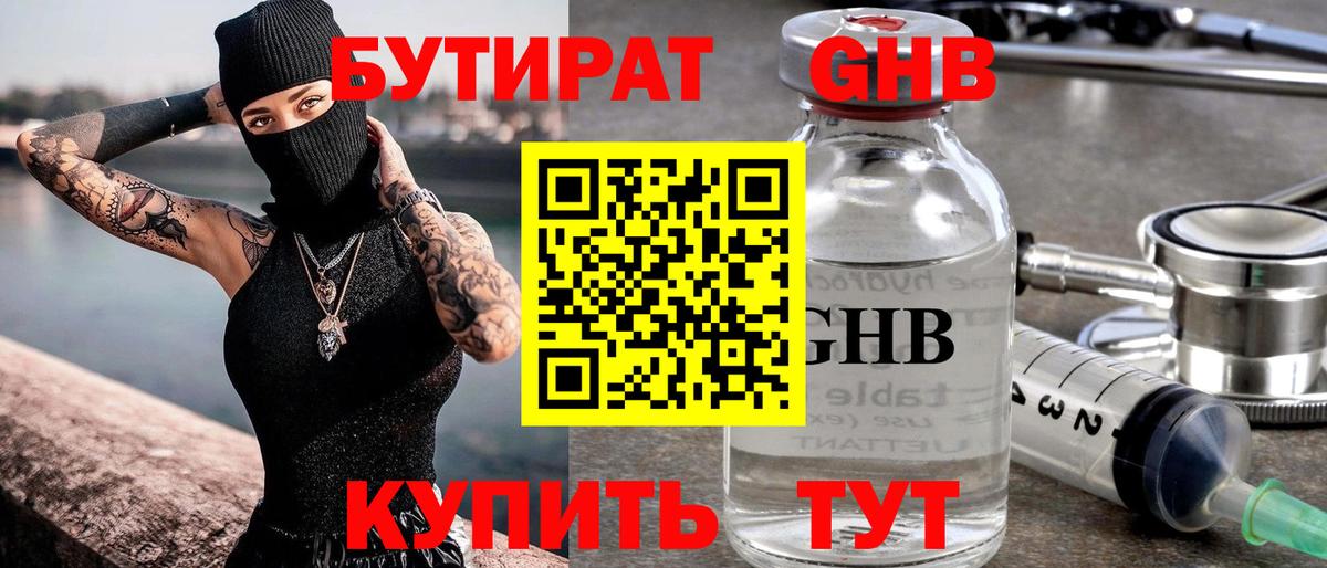 БУТИРАТ оксибутират  Вход с VPN  Каменск-Уральский 