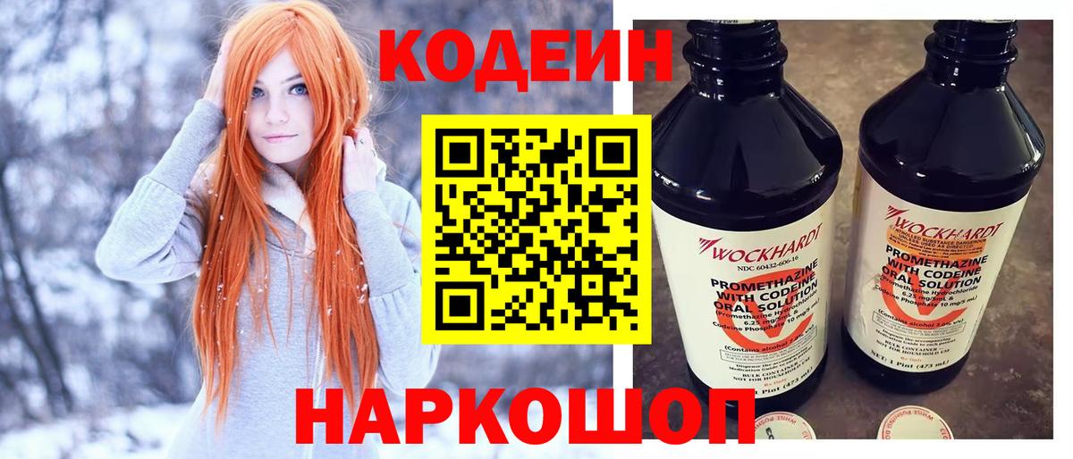 Каменск-Уральский  Codein Purple Drank  Кодеин Purple Drank  Вход с VPN 