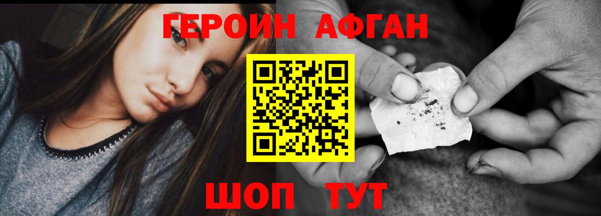 Героин афганец Каменск-Уральский