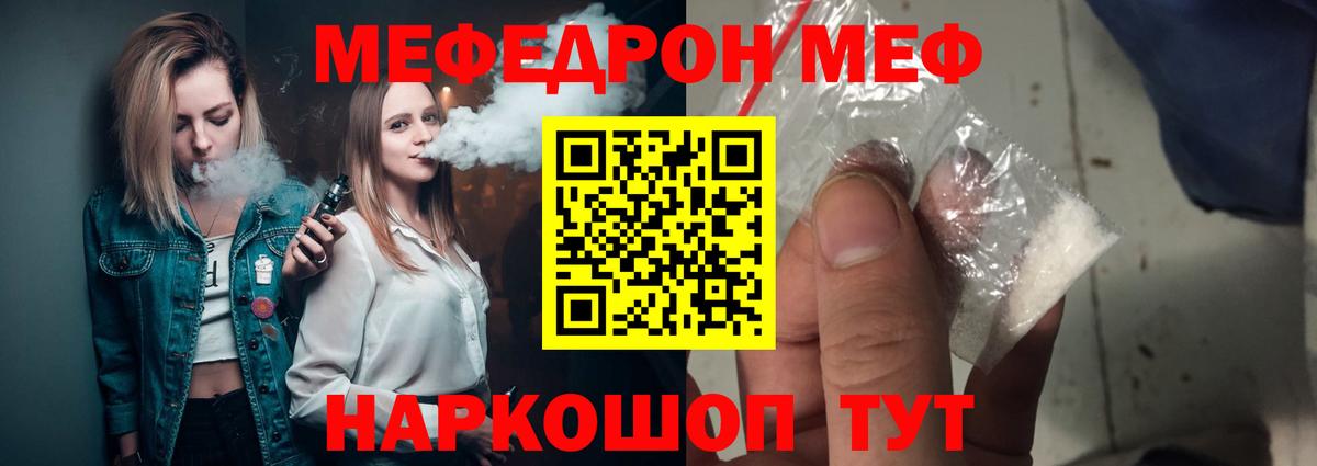 МЕФ VHQ  МЕФ мяу мяу  Каменск-Уральский  хочу наркоту  Вход с VPN 