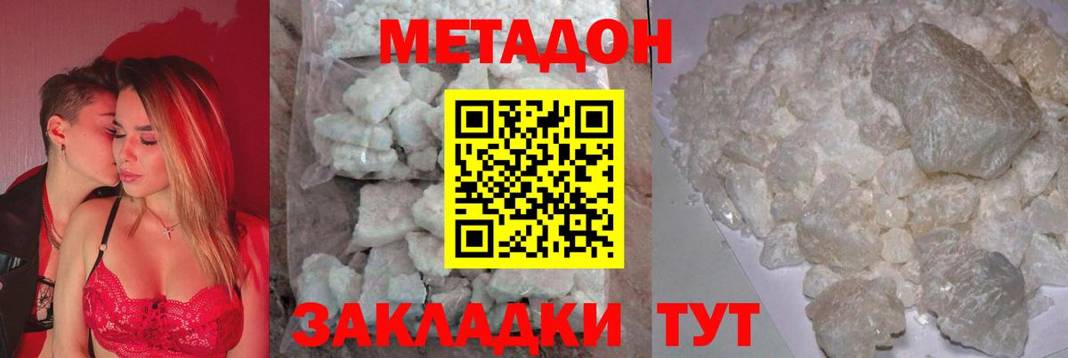 МЕТАДОН кристалл Каменск-Уральский